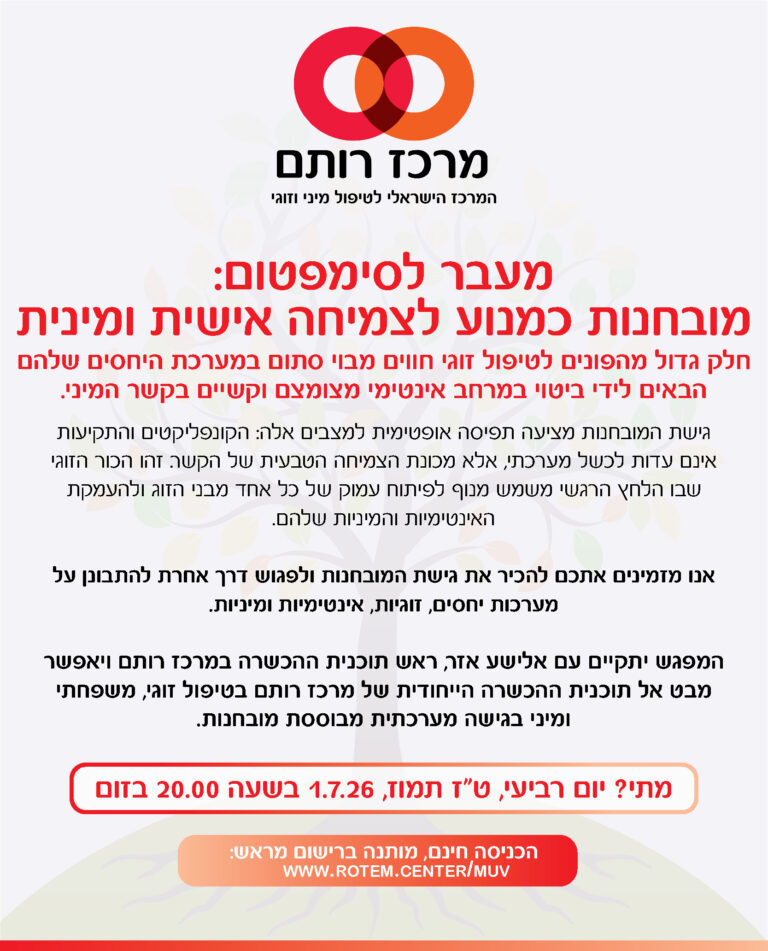 מעבר לסימפטום - וובינר חינמי